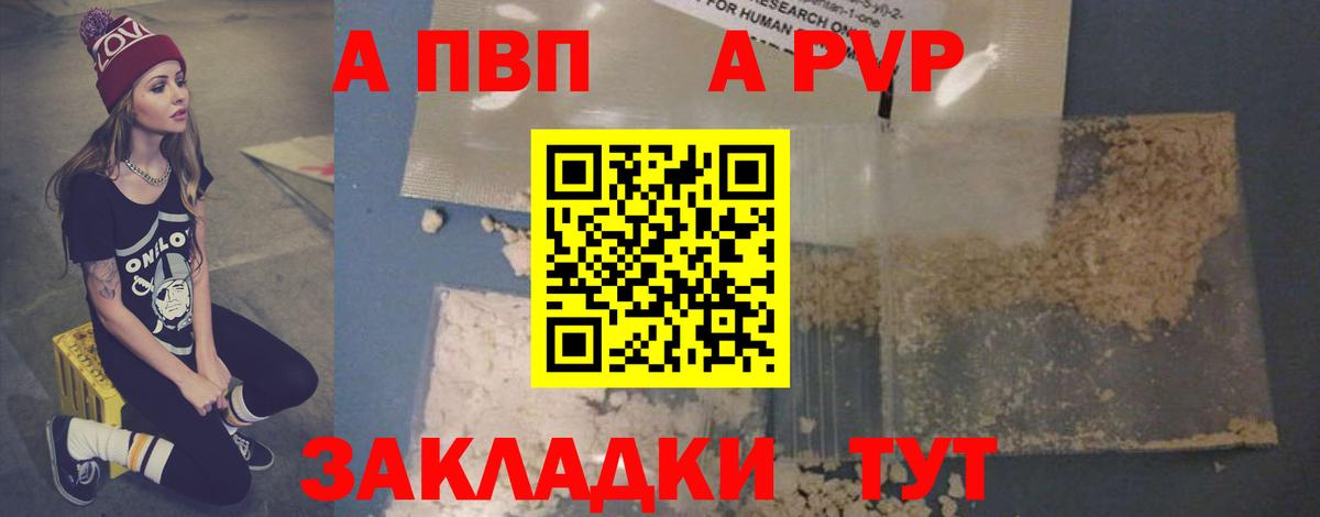А ПВП кристаллы  Вход с VPN  Дивногорск 