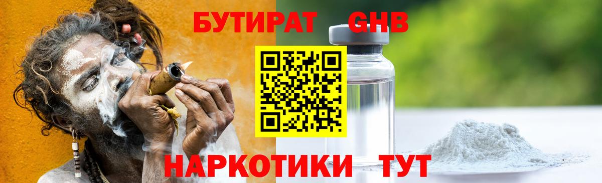 Дивногорск  БУТИРАТ BDO 33%  Бутират  Вход с VPN 