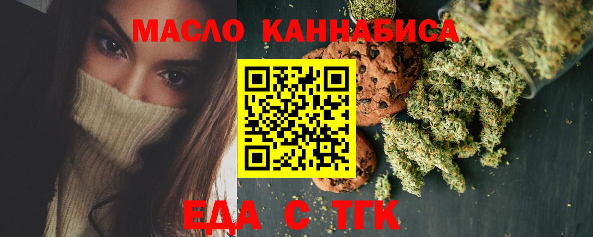Еда ТГК конопля  Вход с VPN  Дивногорск 