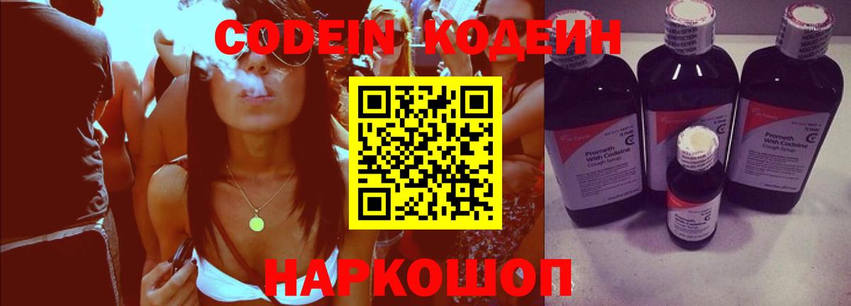 Codein напиток Lean (лин)  Кодеин Purple Drank  Вход с VPN  Дивногорск 