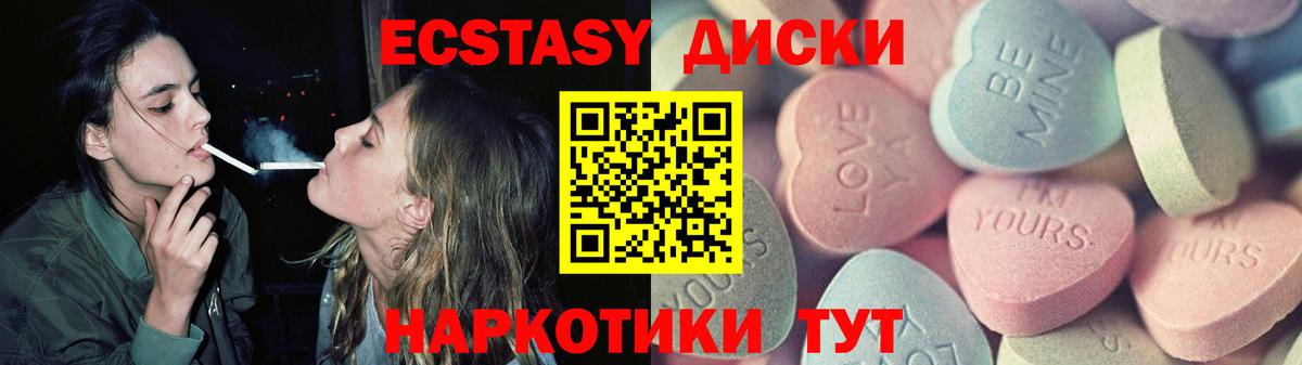 ЭКСТАЗИ таблы Дивногорск