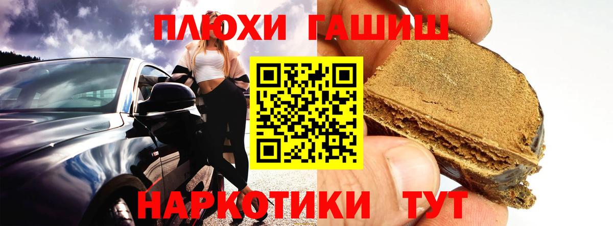 ГАШ хэш Дивногорск