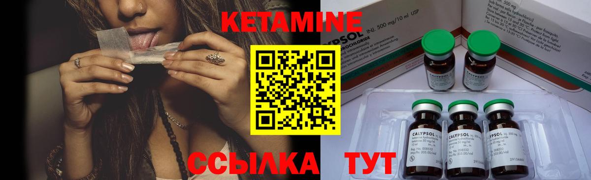 КЕТАМИН ketamine  Вход с VPN  Дивногорск 