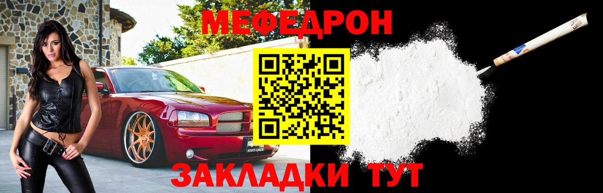 Меф мяу мяу  Дивногорск