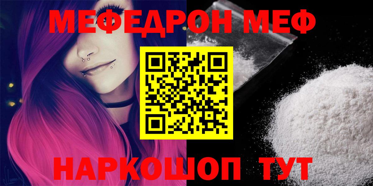 Мефедрон mephedrone  МЯУ-МЯУ кристаллы  Вход с VPN  Дивногорск 