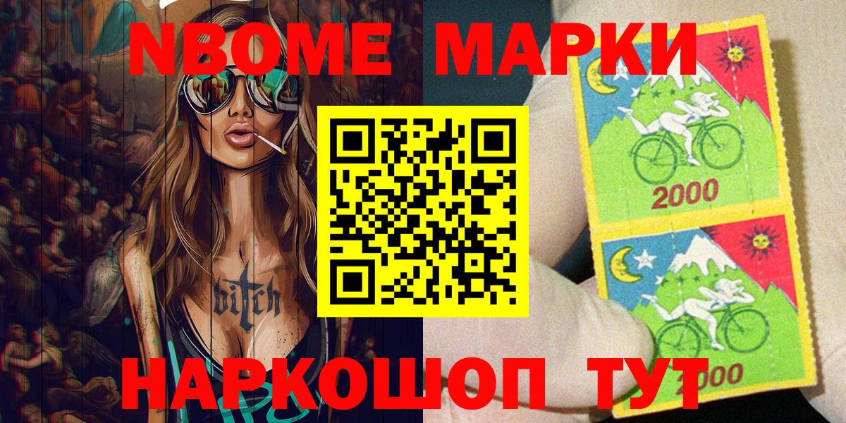 Дивногорск  Марки NBOMe 1500мкг  Вход с VPN 